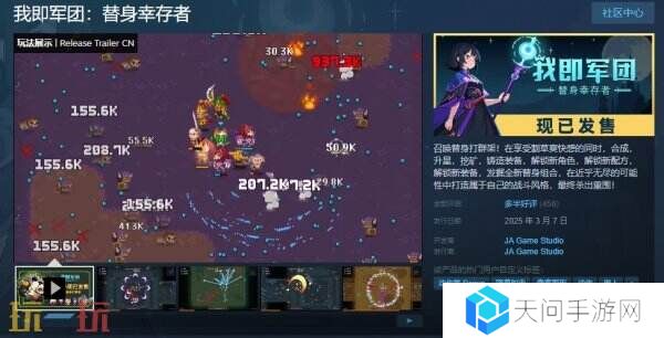 动作肉鸽弹幕设计《我即军团：替身幸存者》现已正式发售