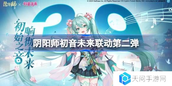 阴阳师初音未来联动第二弹有哪些-阴阳师初音未来联动第二弹一览
