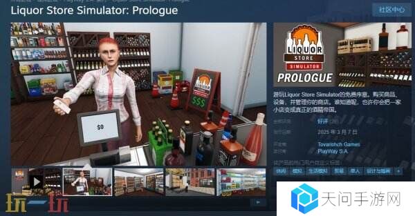 商店模拟《Liquor Store Simulator》现已推出序章免费试玩