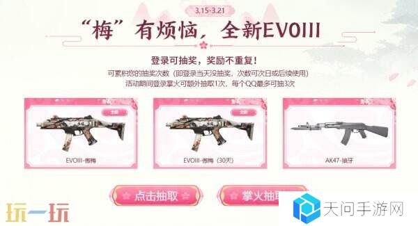 CF穿越火线活动爆料！傲梅系列EVOIII首发！赏花季海量福利等你来！