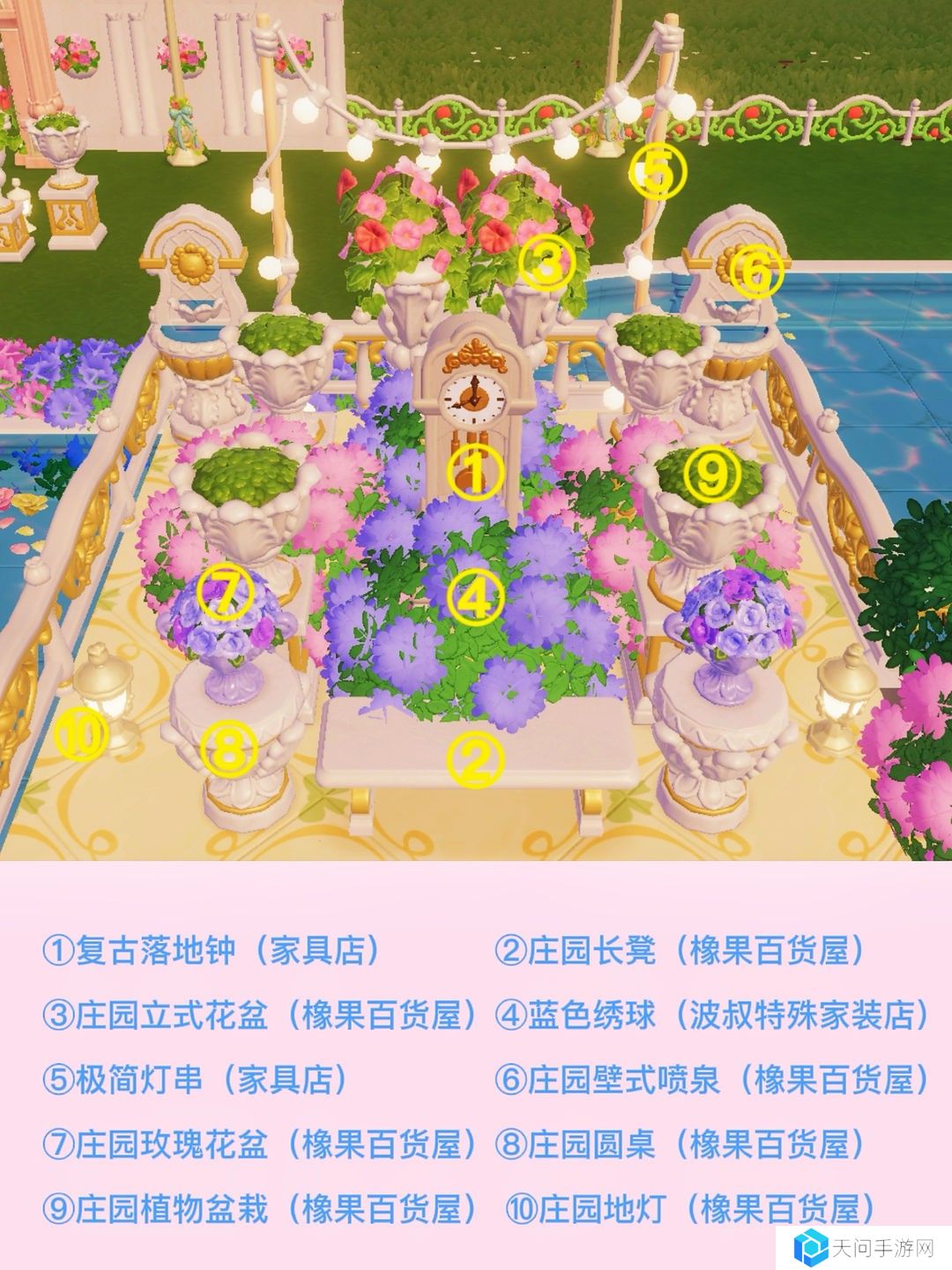 《心动小镇》落日花园搭建教程