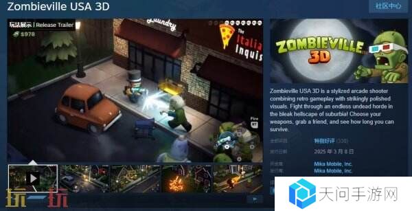 轻松街机射击游戏《Zombieville USA 3D》现已正式发售