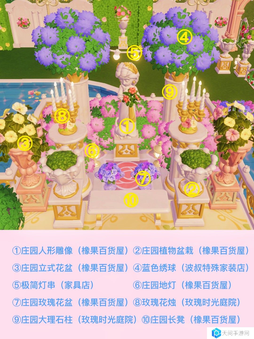 《心动小镇》落日花园搭建教程