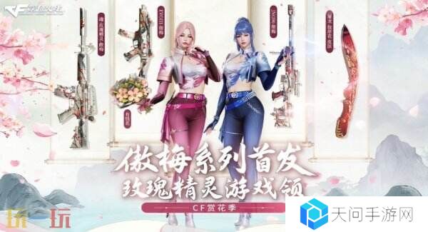 CF穿越火线活动爆料！傲梅系列EVOIII首发！赏花季海量福利等你来！