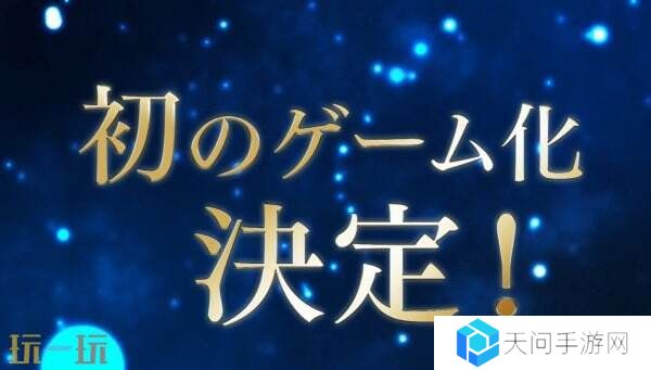 《魔法使的新娘》首部改编游戏将于2025年推出