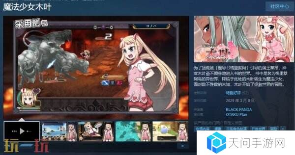 开放世界RPG冒险《魔法少女木叶》现已正式发售