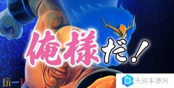 《超兄贵爆烈乱斗篇》将于6月19日登陆Switch平台