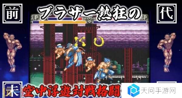 《超兄贵爆烈乱斗篇》将于6月19日登陆Switch平台