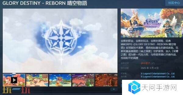 《GLORY DESTINY - REBORN 晴空物语》现已免费推出