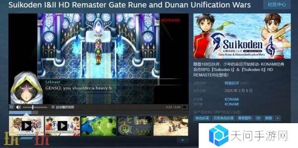 经典名作RPG《幻想水浒传1&2HD复刻版》现已正式推出