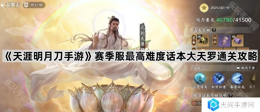 天涯明月刀手游赛季服最高难度话本大天罗怎么打-赛季服最高难度话本大天罗通关攻略