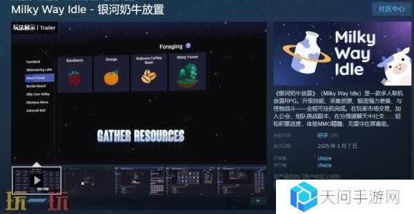 多人联机放置RPG《银河奶牛放置》抢先体验版以免费推出