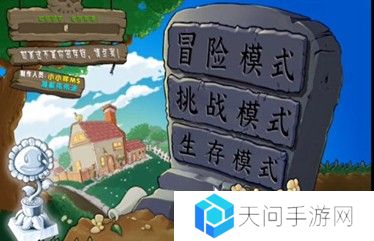 《植物大战僵尸杂交版》转移存档方法