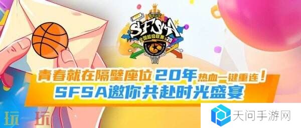 青春就在隔壁座位，《街头篮球》20年热血一键重连！