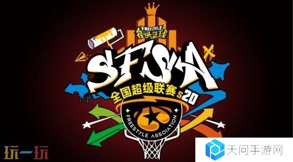 青春就在隔壁座位，《街头篮球》20年热血一键重连！