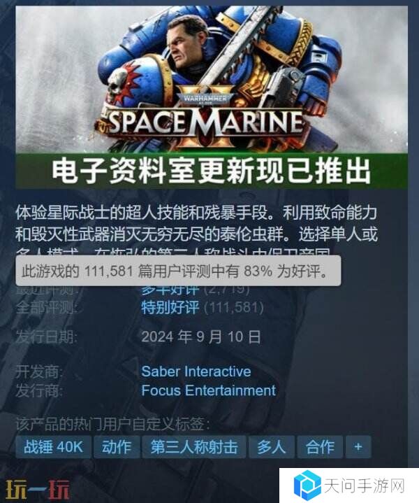 Steam限时折扣活动：《星际战士2》新史低仅需162