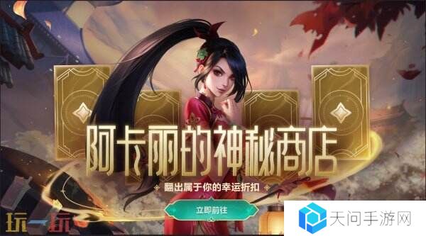 英雄联盟阿卡丽的神秘商店活动上线！免费翻牌入口分享！