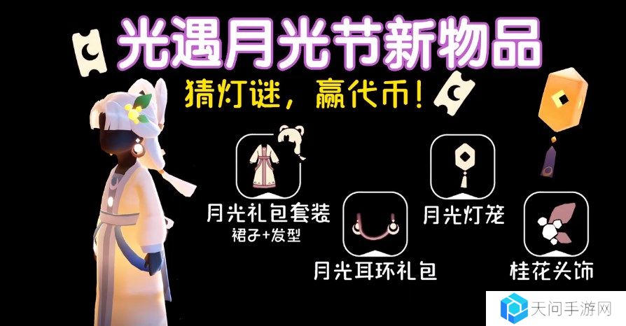 光遇国际服测试服中秋节月光之日服装怎么样-光遇中秋节月光之日服装介绍2024
