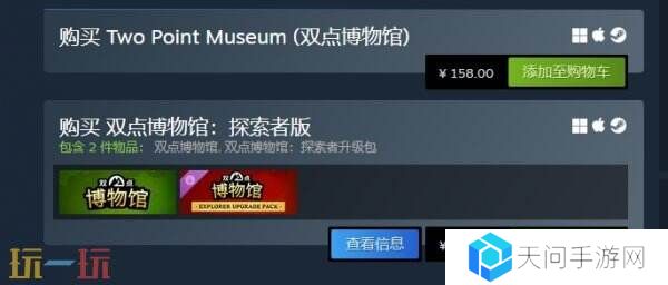 经营模拟《双点博物馆》现已在Steam正式发售