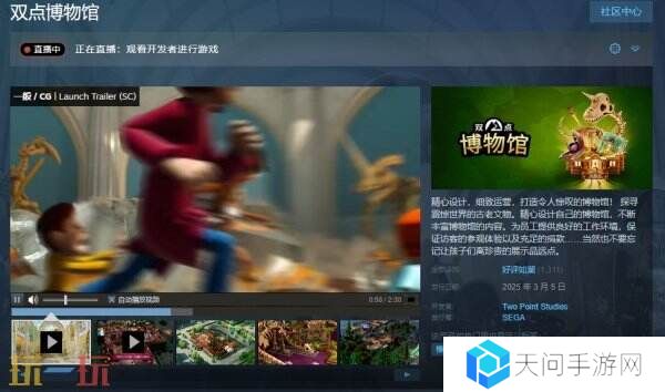 经营模拟《双点博物馆》现已在Steam正式发售