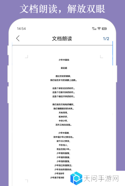 朗读软件文字转语音app有哪些 文字朗读软件推荐