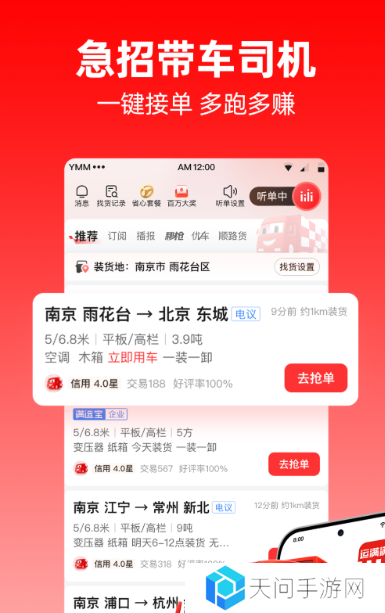 小轿车送货接单软件有哪些 小轿车送货接单软件推荐