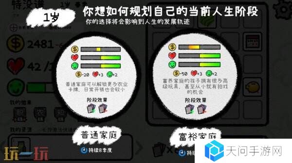卡牌肉鸽人生模拟《我的人生》现已正式发售