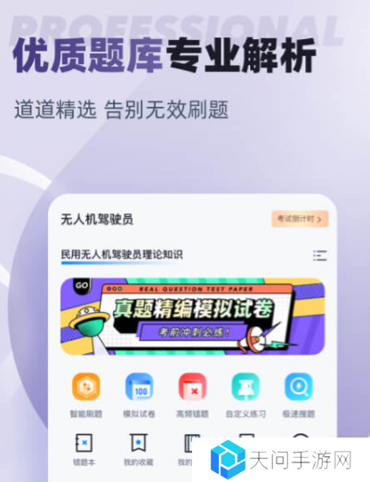 无人机模拟训练软件有哪些 无人机模拟练习app分享