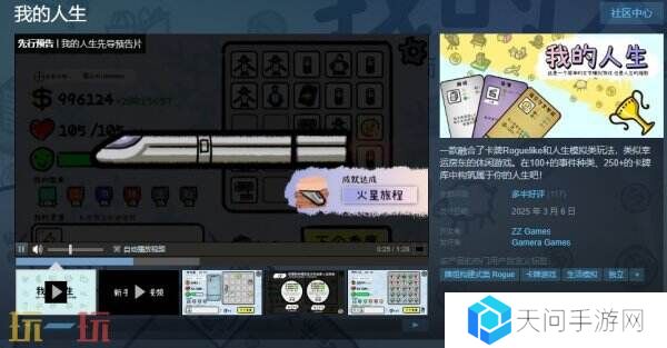 卡牌肉鸽人生模拟《我的人生》现已正式发售