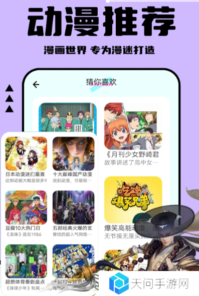免费追漫软件哪些好用 免费追漫软件推荐