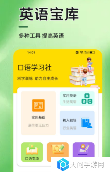 英语口语练习软件有哪些 英语口语练习软件推荐