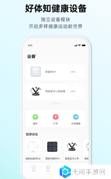 蓝牙体脂秤通用app推荐什么 蓝牙体脂秤软件盘点