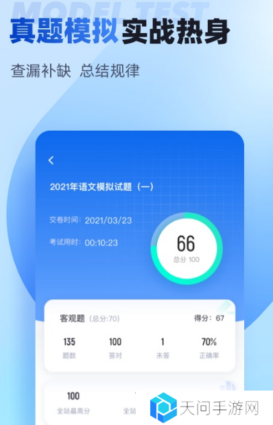 单招考试刷题app有哪些 单招考试刷题软件大全
