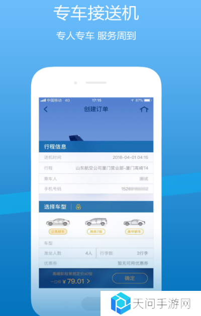 山航官网值机选座app推荐哪款 在线值机选座软件排名