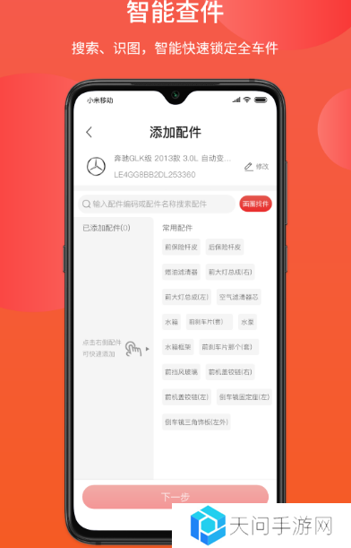 汽车配件大全app 流行的汽车配件软件合集