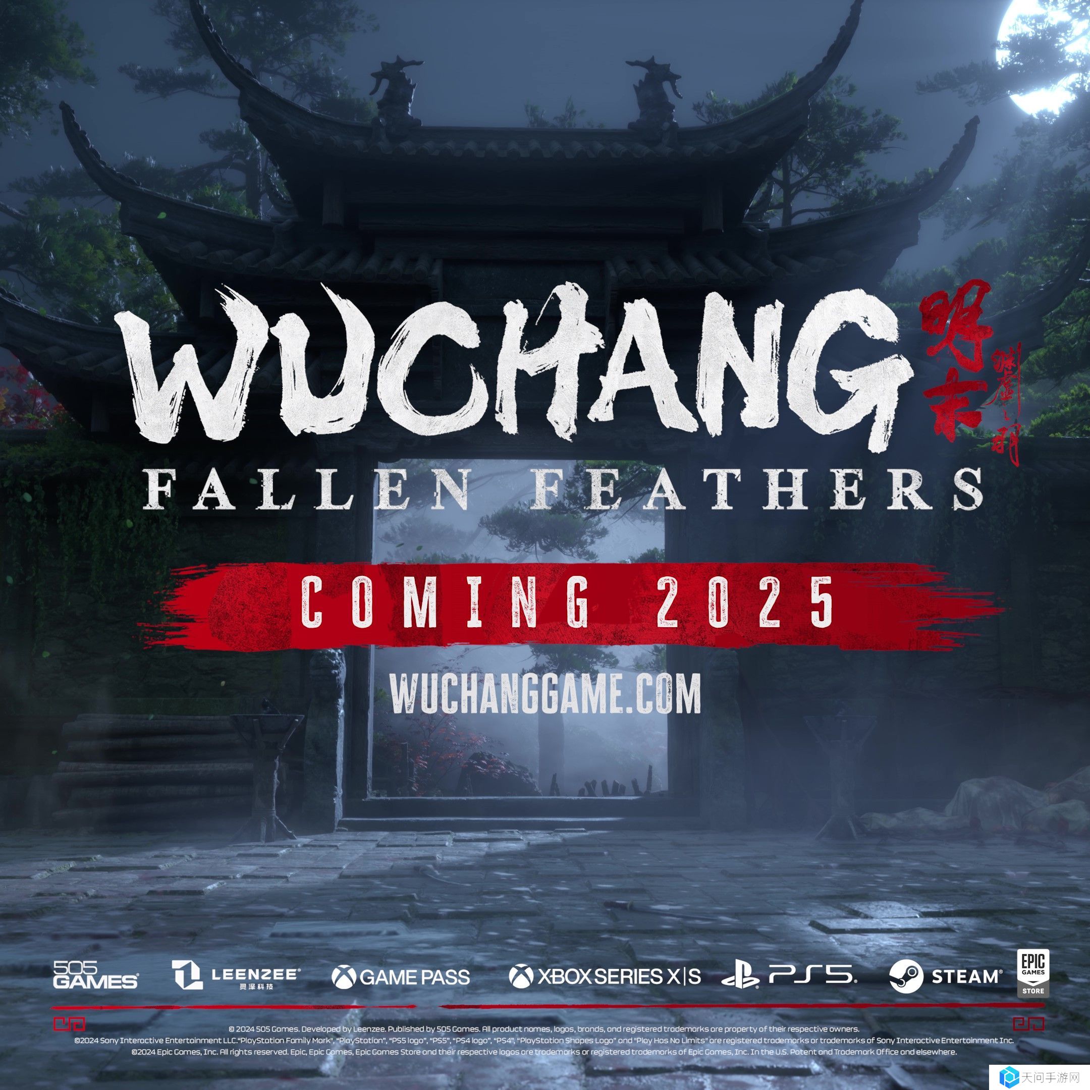 《明末：渊虚之羽》宣布 2025 年夏季发售，登陆 PC、PS5 及 Xbox 游戏平台