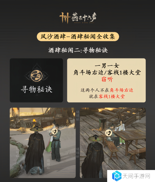 燕云十六声风沙酒肆攻略大全   风沙酒肆秘闻1-10攻略总汇图片3