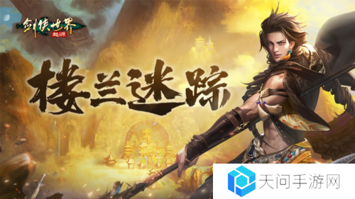 剑侠世界起源5