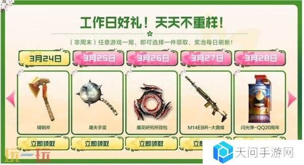 CF穿越火线3月24日-28日工作日好礼上线！惨**高爆手雷免费领！