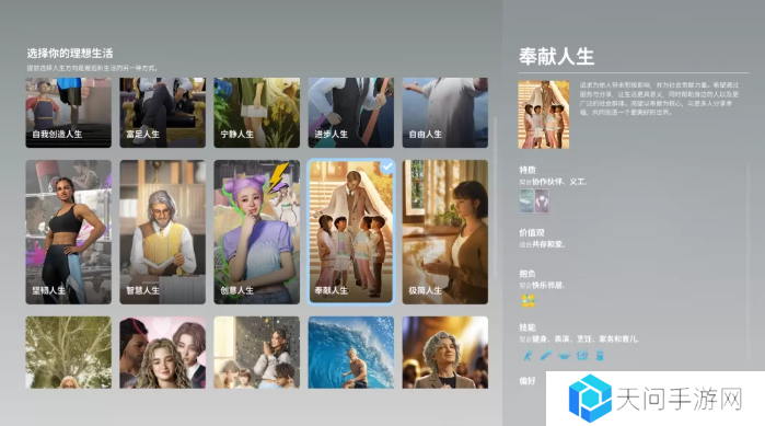 inZOI哪个人生好  理想生活选择人生攻略图片9