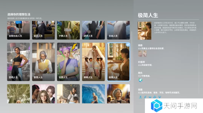 inZOI哪个人生好  理想生活选择人生攻略图片10
