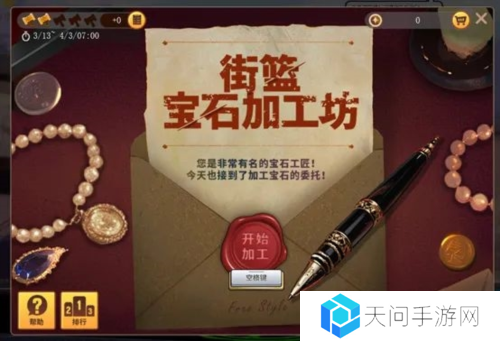 街头篮球2