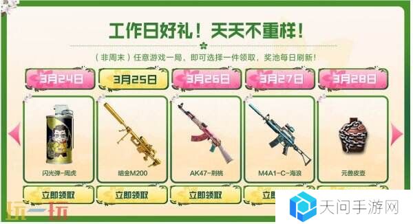 CF穿越火线3月24日-28日工作日好礼上线！惨**高爆手雷免费领！