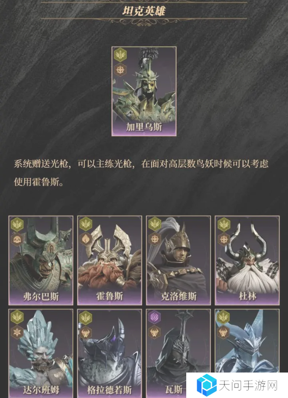 龙息神寂紫卡英雄强度一览   紫卡英雄推荐及抽卡攻略图片9