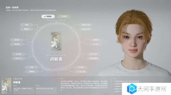 inZOI角色哪个好 全角色特质介绍及推荐