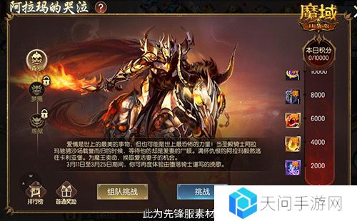 魔域口袋版2