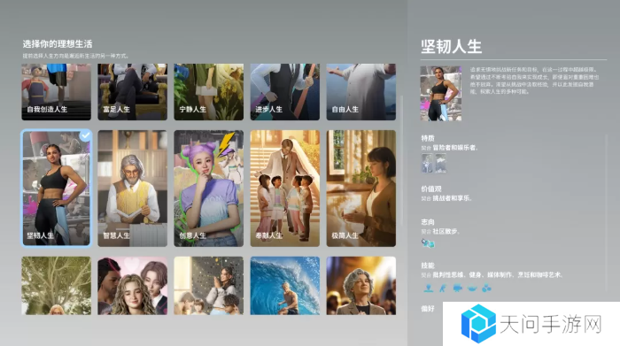 inZOI哪个人生好  理想生活选择人生攻略图片6
