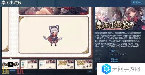 挂机向桌宠游戏《桌面小猫娘》现已正式发售