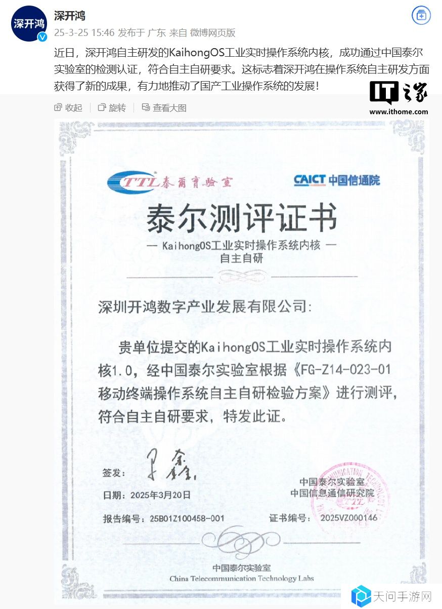 符合自主自研要求，深开鸿自研 KaihongOS 工业实时操作系统内核通过中国泰尔实验室检测认证