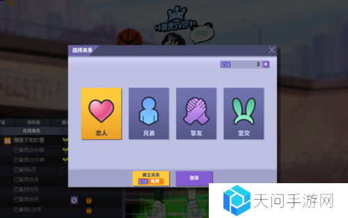 街头篮球2